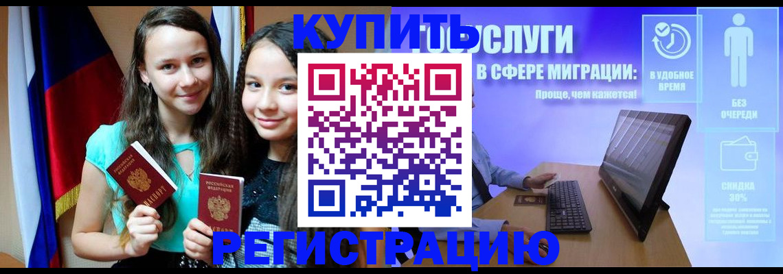 прописка для работы в Пересвете